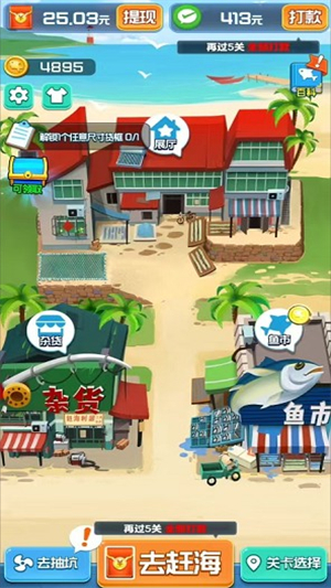 赶海高手 v1.0.0.2图