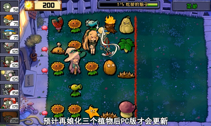 植物娘大战僵尸 v0.3.3图