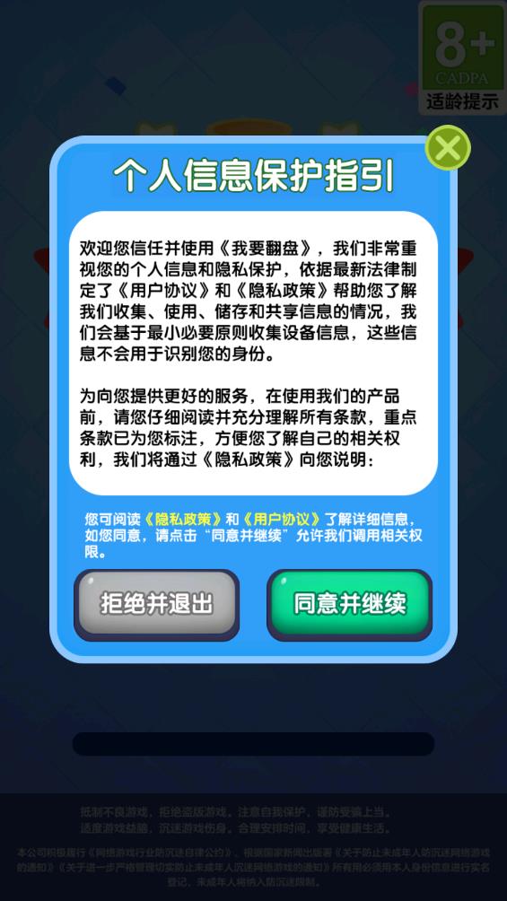 我要翻盘 v1.0.0.0图