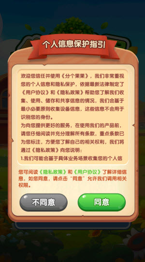 分个果果 v1.0.0.3图