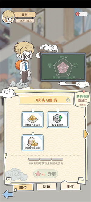 非人哉王牌员工 v1.0.3图