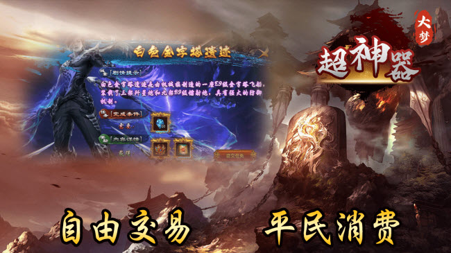大梦传奇超神器 v4.004.1806142131图
