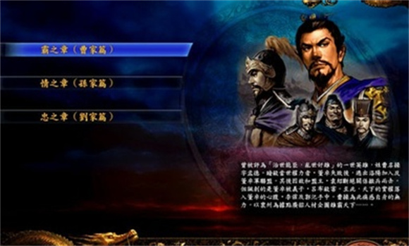 三国志9威力加强版 v1.0图
