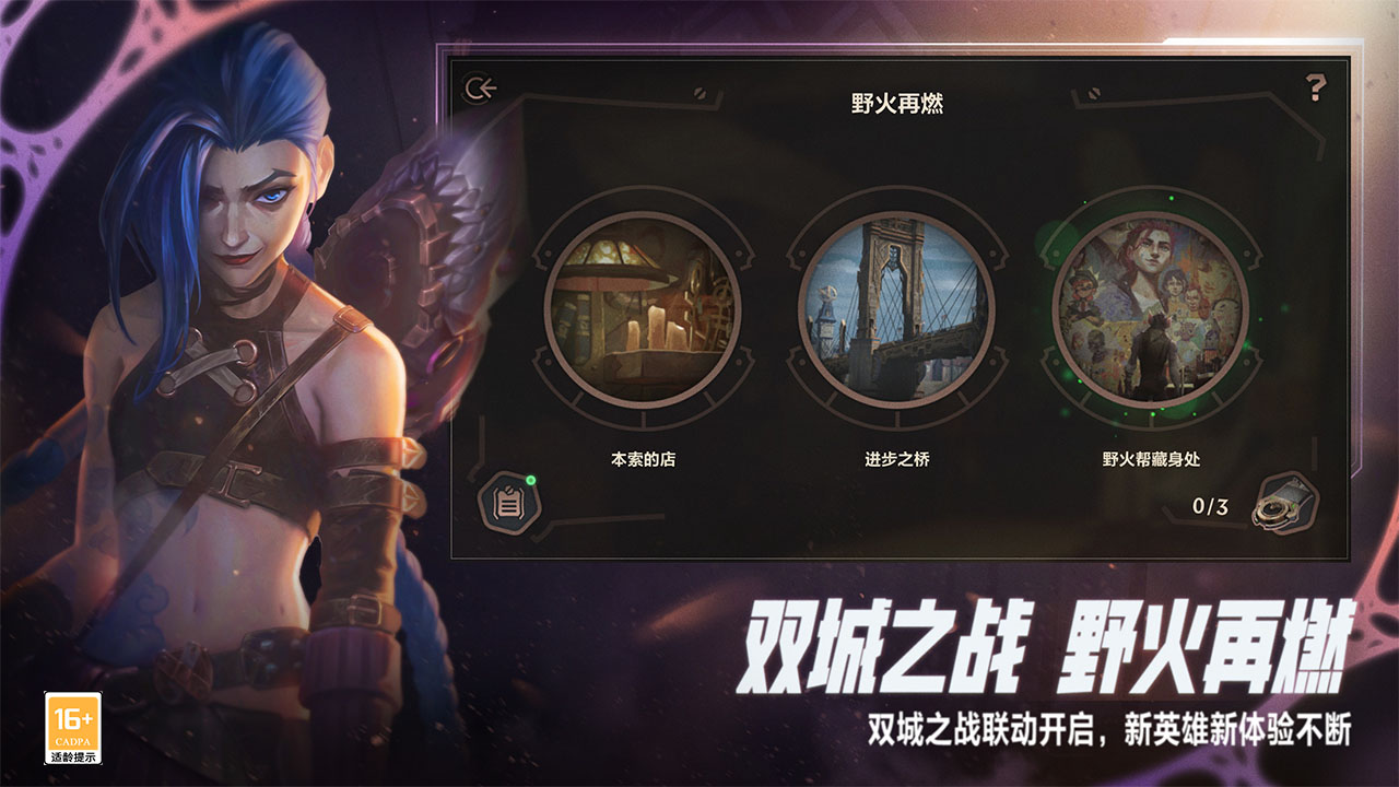 云英雄联盟手游 5.2.1.4990108图