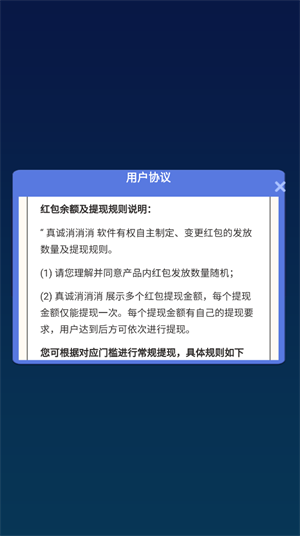 真诚消消消 v1.0.0.0图