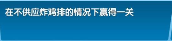 飞机大厨中文版