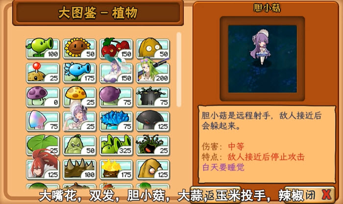 植物娘大战僵尸 v0.3.3图