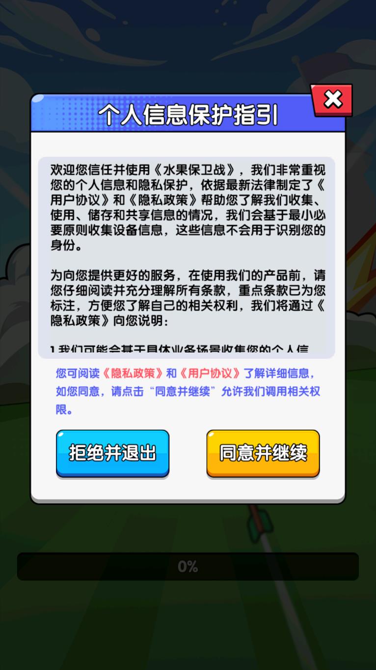 水果保卫战 v1.0.3图