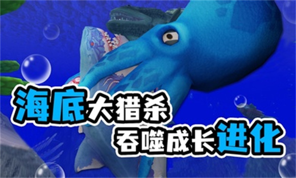 海底大猎杀 v1.1图