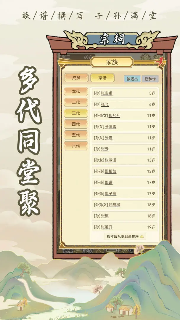 祖宗模拟器 v1.0.3图