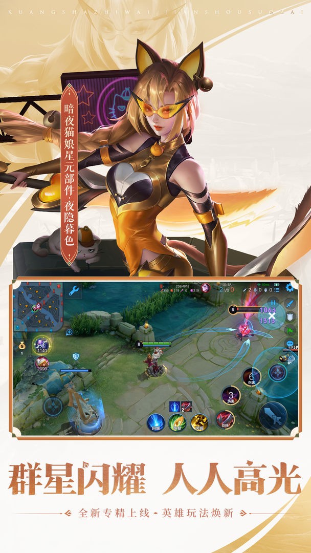 王者荣耀前瞻版 10.11.9.1图