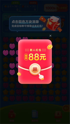 芒果消消 v13图