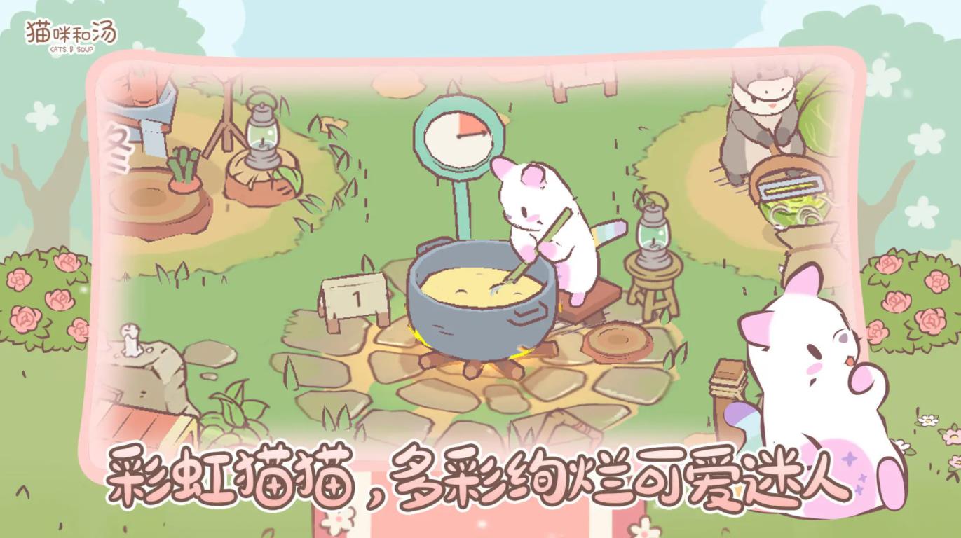 猫咪和汤 2.49.0图