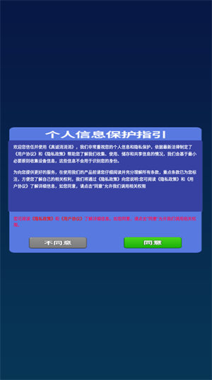 真诚消消消 v1.0.0.0图