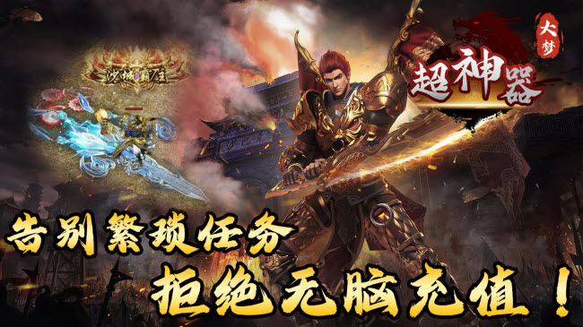 大梦传奇超神器 v4.004.1806142131图