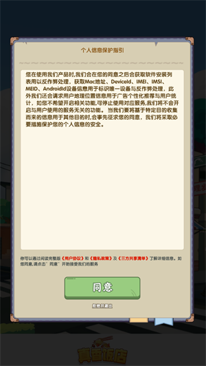 真香饭店 v1.2图