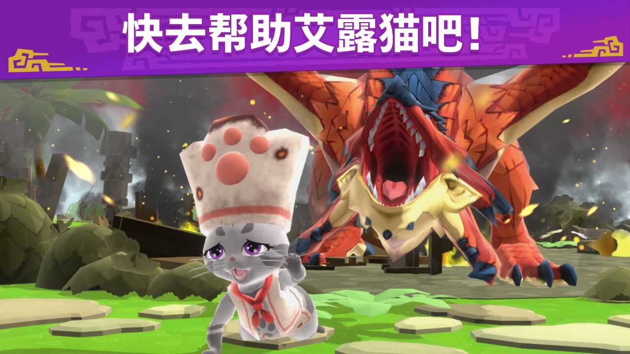 怪物猎人Puzzles艾露岛 v1.0.8图