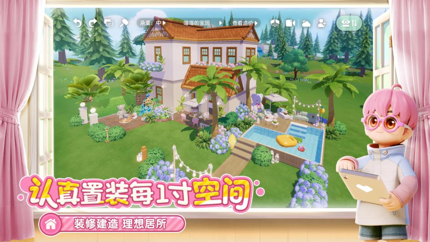 心动小镇 v6.6.34图