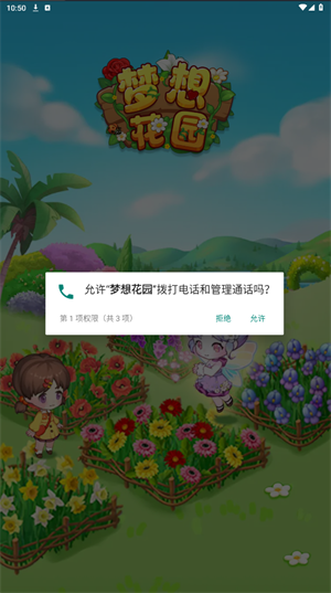 梦想花园 v1.0.1图