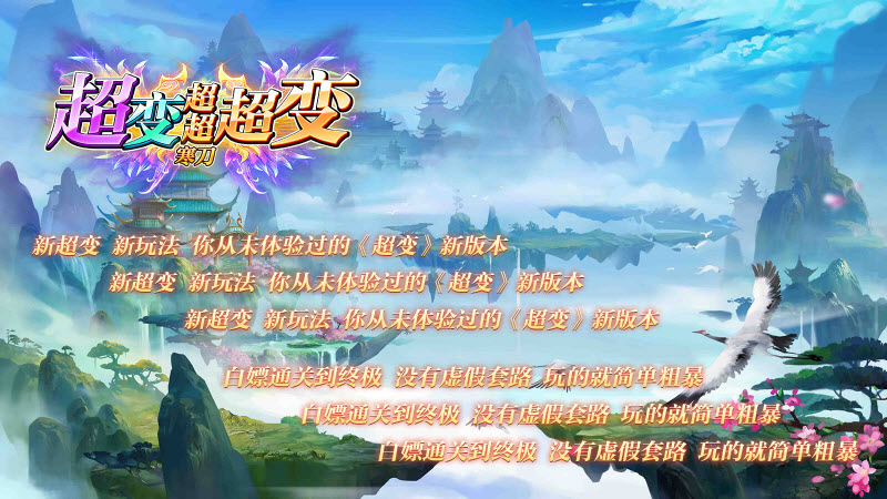 寒刀超变超超超变 v4.5.6图