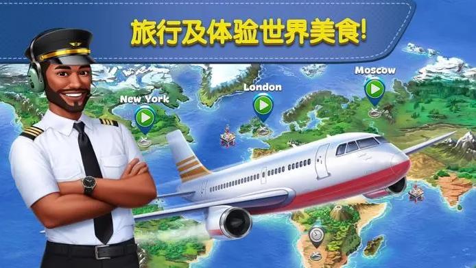 飞机大厨中文版 v10.2.0图