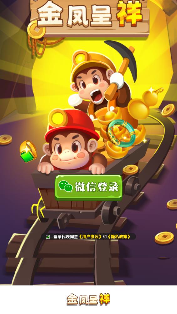 金凤呈祥 v1.1.1图