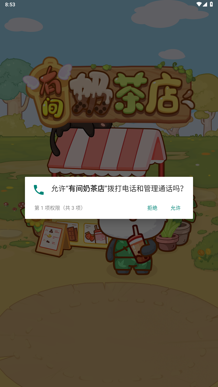有间奶茶店 v1.0.0图