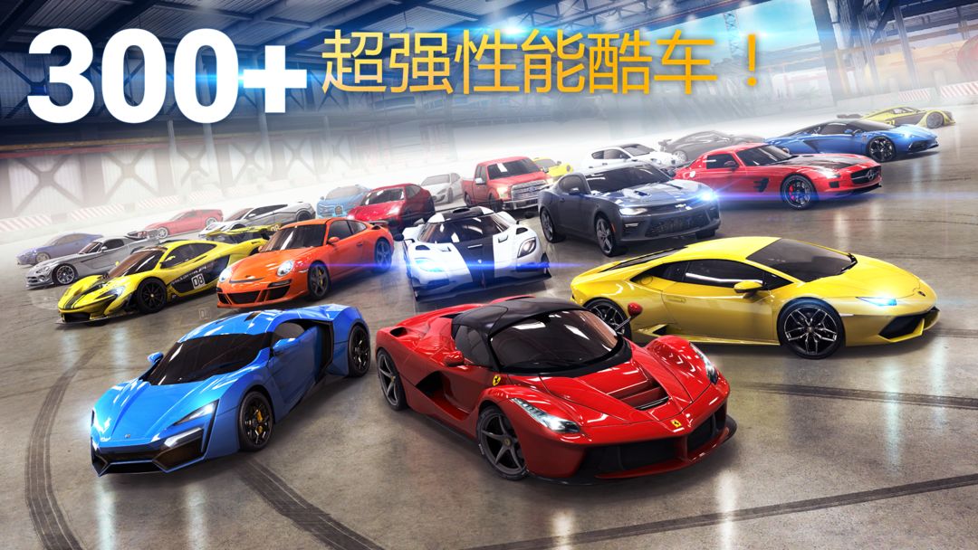 狂野飙车8 v2.1.8图