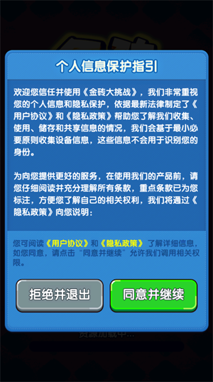 金砖大挑战 v1.0.0.0图