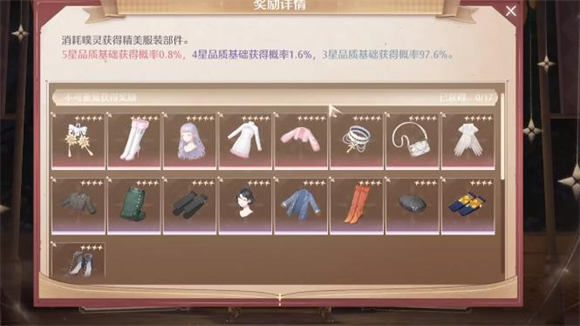 无限暖暖官服