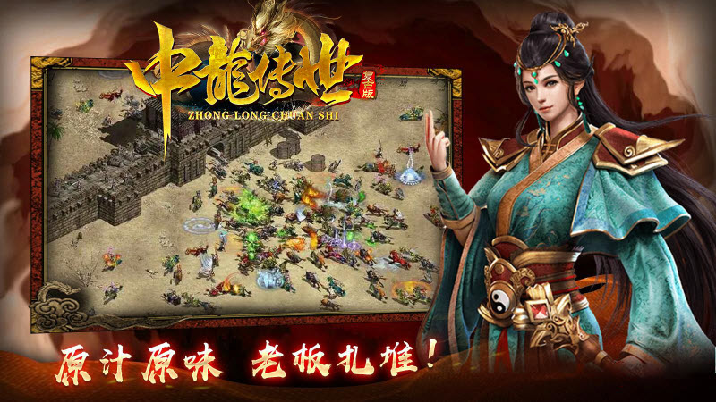 中龙传世 v1.6.208.10图