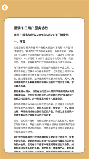 福满冬日 v1.0.1图