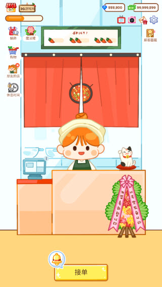 麻辣烫大师 v1.8.10图