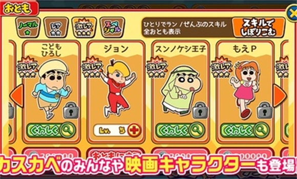 蜡笔小新跑酷最新版 v2.8.1图