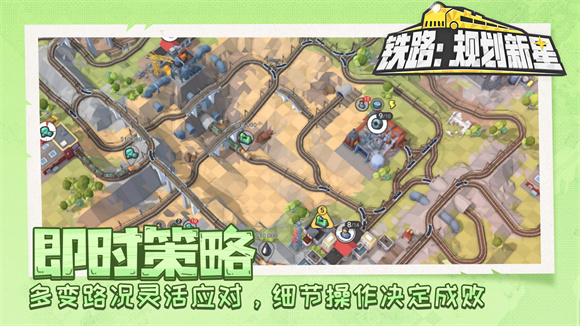 铁路规划新星 v1.0.0图