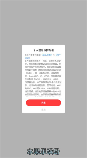 水果乐缤纷v6 v1.0.0图