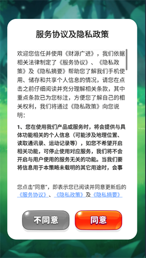 财源广进 v1.0.1图