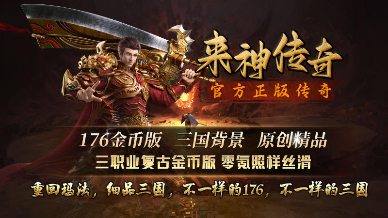 来神传奇 v4.5.2图