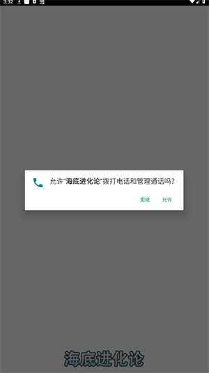 海底进化论 v1.0.2图