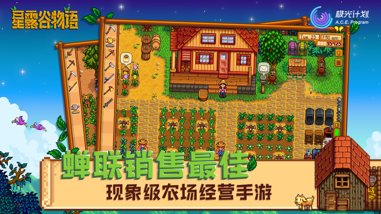 星露谷物语 v1.5.6.39图