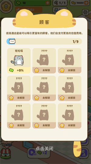 我的完美猫旅馆 v2.5.2图