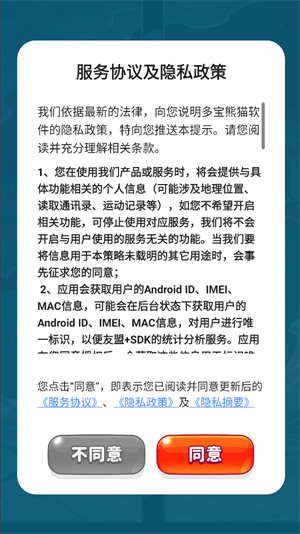 多宝熊猫 v2.3.7图