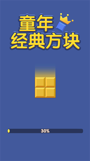 童年经典方块 v2024.10.21图