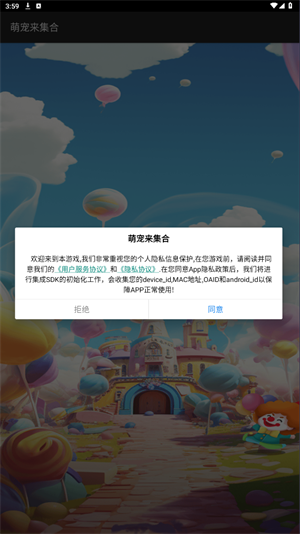 萌宠来集合 v1.0.0图