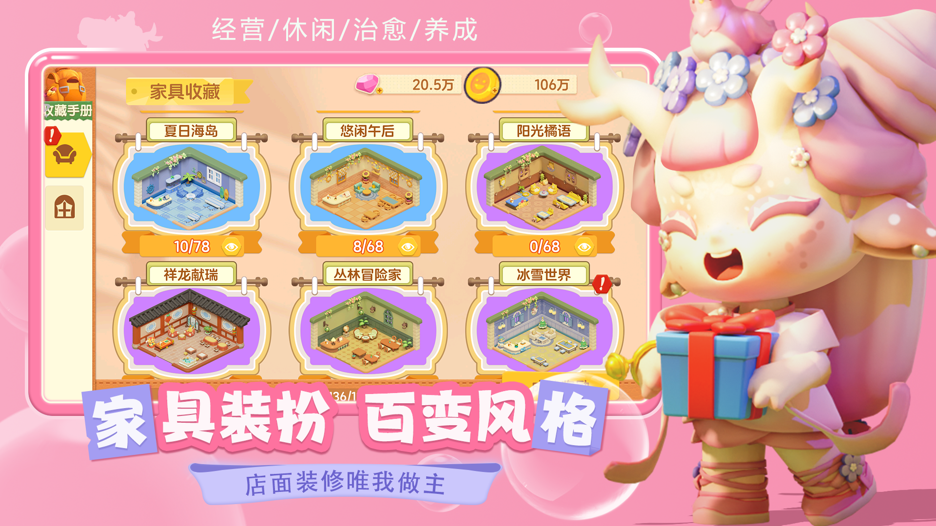 梦想乐园 1.1.0图