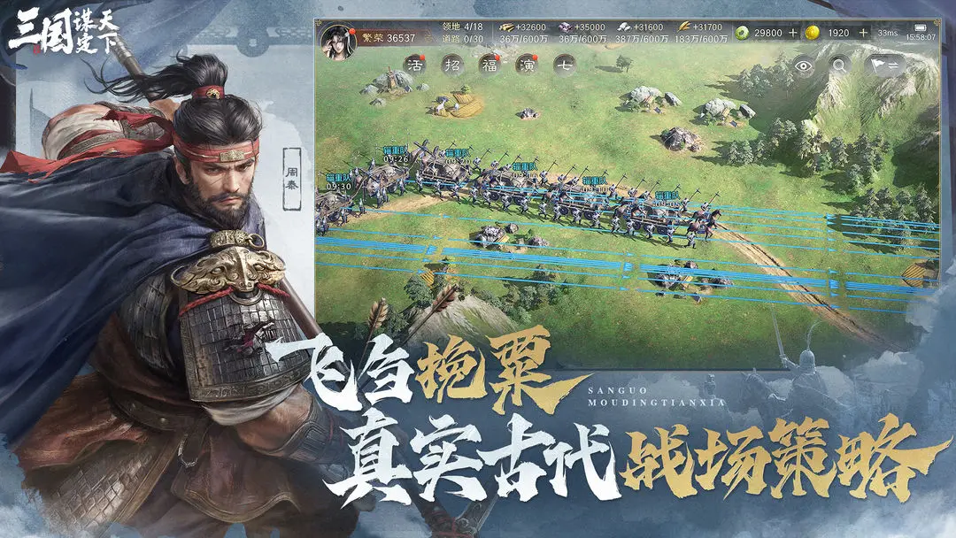 三国谋定天下 1.8.1图