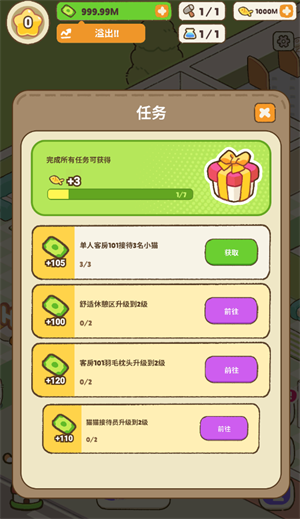 我的完美猫旅馆 v2.5.2图
