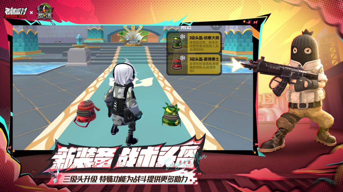 香肠派对官网版 v18.24图