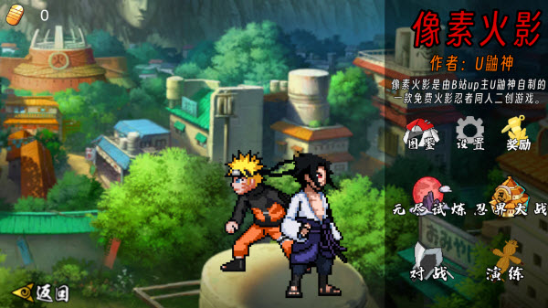 像素火影网页版 v1.00.30图