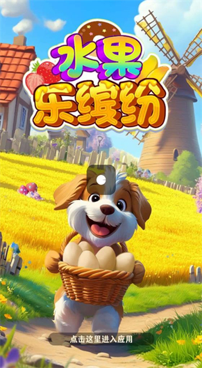 水果乐缤纷v6 v1.0.0图